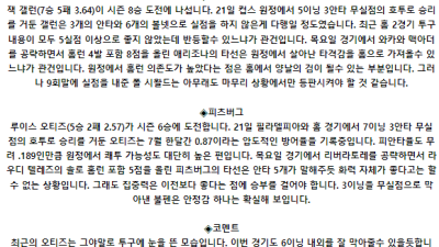 7월 27일 10:40 MLB 애리조나 : 피츠버그 MLB분석