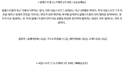 7월29일 릴레스트롬 사릅스보르그 엘리테세리엔리그 분석 해외스포츠