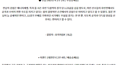 7월28일 전남 이랜드 K리그2 분석 국내스포츠