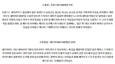 7월29일 2024 올림픽 프랑스M 세르비아M 국제배구분석 스포츠분석
