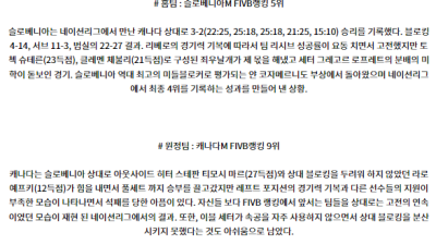 7월29일 2024 올림픽 슬로베니아M 캐나다M 국제배구분석 스포츠분석