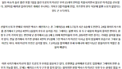 7월29일 02:37 MLB 토론토 텍사스 해외야구분석 스포츠분석