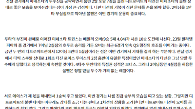 7월29일 02:40 MLB 디트로이트 미네소타 해외야구분석 스포츠분석