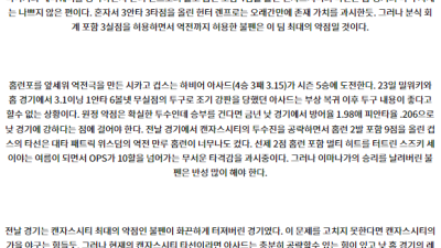 7월29일 03:10 MLB 캔자스시티 시카고C 해외야구분석 스포츠분석