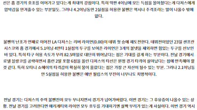 7월29일 03:10 MLB 휴스턴 LA다저스 해외야구분석 스포츠분석