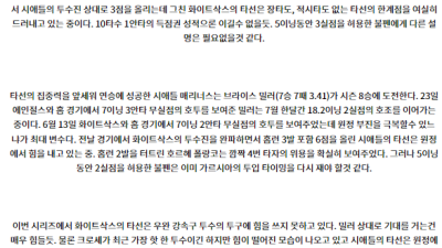 7월29일 03:10 MLB 시카고W 시애틀 해외야구분석 스포츠분석