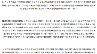 7월29일 08:10 MLB 보스턴 뉴욕양키스 해외야구분석 스포츠분석