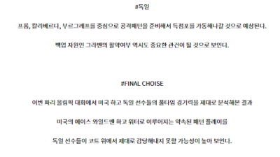 7월 30일 미국 독일 올림픽남자배구분석