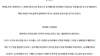 7월30일 스페인 그리스 올림픽남자농구분석 해외스포츠