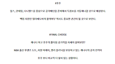 7월30일 캐나다 호주 올림픽남자농구분석 해외스포츠