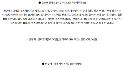 7월31일 로스앤젤레스 밴쿠버 북중미리그분석 해외스포츠