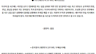 7월29일 부산 충북청주 K리그2 분석 국내스포츠