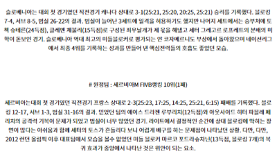 7월31일 2024 올림픽 슬로베니아M 세르비아M 국제배구분석 스포츠분석