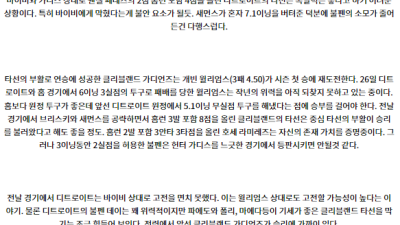 7월31일 02:10 디트로이트 클리블랜드 MLB프로야구분석 해외스포츠
