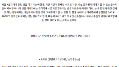 7월31일 K올스타 토트넘 친선경기분석 해외스포츠