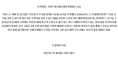 7월31일 일본 프랑스 올림픽남자농구분석 해외스포츠