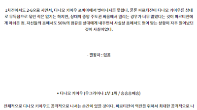 8월1일 파르티잔 디나모키이우 챔피언스리그분석 해외스포츠