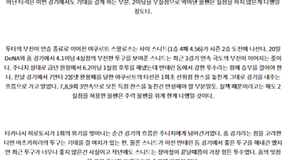 7월 31일 18:00 NPB 주니치 야쿠르트 한일야구분석 스포츠분석