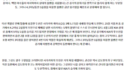 7월 31일18:30 KBO KIA 두산 한일야구분석 스포츠분석