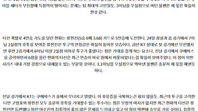 7월 31일 18:30 KBO KT 한화 한일야구분석 스포츠분석