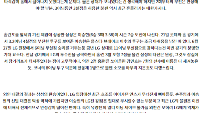 7월 31일 18:30 KBO LG 삼성 한일야구분석 스포츠분석