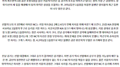 7월 31일 18:30 KBO 키움 NC 한일야구분석 스포츠분석