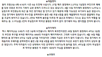 8월 2일 08:20 MLB 애틀랜타 : 마이애미 MLB분석