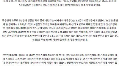 8월 2일 18:00 NPB 오릭스 지바롯데 한일야구분석 스포츠분석