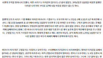 8월 2일 18:00 NPB 요미우리 야쿠르트 한일야구분석 스포츠분석
