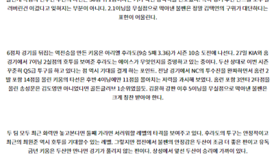 8월 2일 18:30 KBO 두산 키움 한일야구분석 스포츠분석