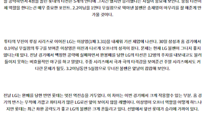 8월 2일 18:30 KBO 롯데 LG 한일야구분석 스포츠분석