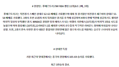 8월3일 2024 올림픽 중국(W) 푸에르토리코(W) 국내외농구분석 스포츠분석