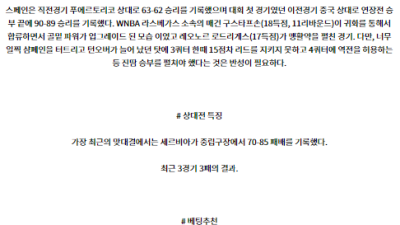 8월3일 2024 올림픽 세르비아(W) 스페인(W) 국내외농구분석 스포츠분석