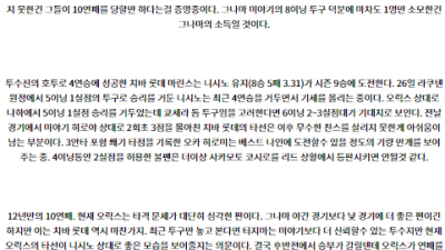 8월 3일 15:00 NPB 오릭스 지바롯데 한일야구분석 스포츠분석