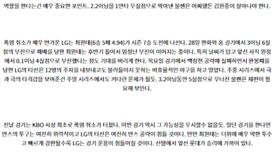 8월 3일 18:00 KBO 롯데 LG 한일야구분석 스포츠분석