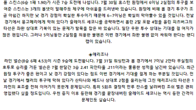 8월 5일 02:35 MLB 피츠버그 : 애리조나 MLB분석