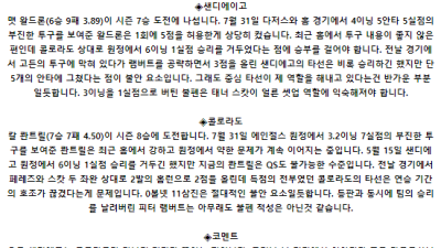 8월 5일 05:10 MLB 샌디에이고 : 콜로라도 MLB분석