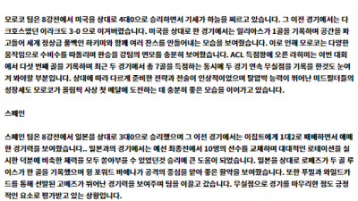 8월 06일 올림픽 남자축구 2경기