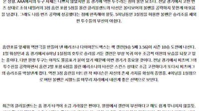 8월6일 07:40 클리블랜드 애리조나 MLB프로야구분석 해외스포츠