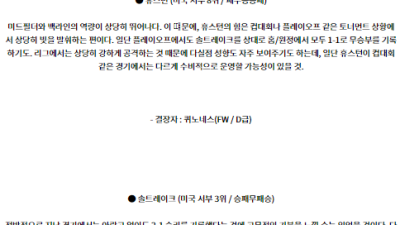 8월6일 북중미 리그스컵 휴스턴 솔트레이크 해외축구분석 스포츠분석