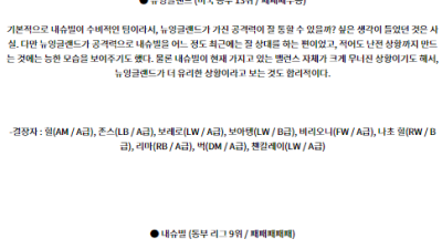 8월7일 북중미 리그스컵 뉴잉글랜드 내슈빌 해외축구분석 스포츠분석