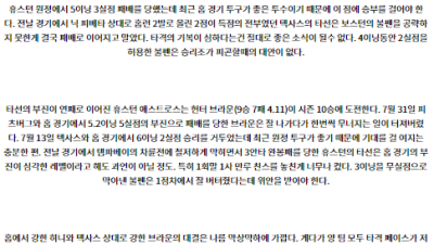 8월6일 09:05 텍사스 휴스턴 MLB프로야구분석 해외스포츠