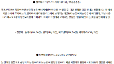 8월7일 챔피언스리그 잘츠부르크 트벤테 해외축구분석 스포츠분석
