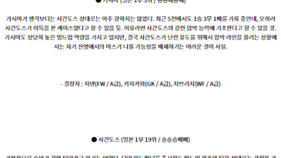 8월7일 가시마 사간도스 J리그1분석 해외스포츠
