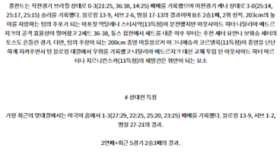 8월7일 2024 올림픽 미국(W) 폴란드(W) 국제배구분석 스포츠분석