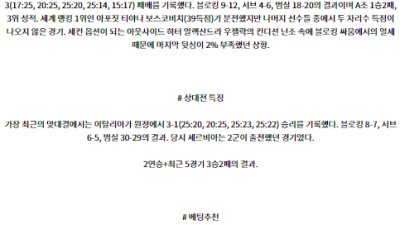 8월7일 2024 올림픽 이탈리아(W) 세르비아(W) 국제배구분석 스포츠분석