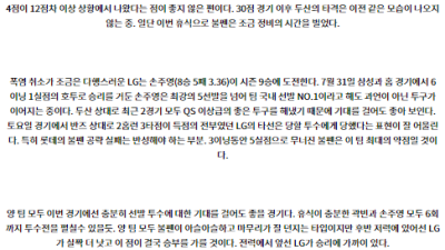 8월6일 18:30 두산 LG 프로야구분석