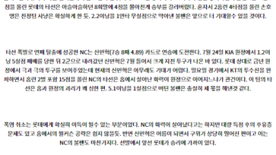 8월6일 18:30 롯데 NC 프로야구분석