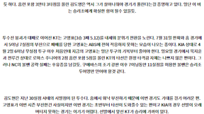 8월6일 18:30 KIA KT 프로야구분석