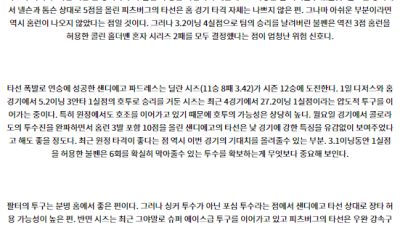 8월7일 07:40 MLB 피츠버그 샌디에이고 해외야구분석 스포츠분석